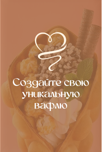 Ваша гонконгская вафля